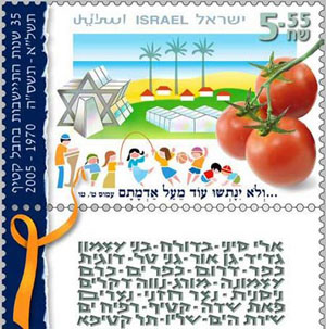 בול גוש קטיף - עיצב אהרון שבו